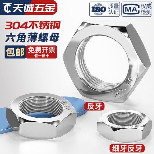 [全网热销]反牙细牙反牙薄螺母