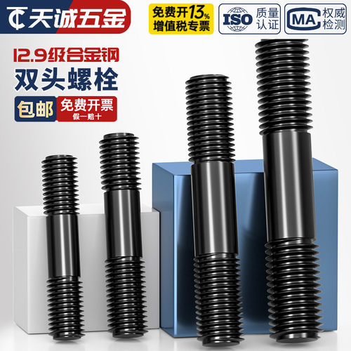 12.9级高强度双头螺丝模具螺杆压板螺柱螺栓丝杆M12M14M16M18-M36