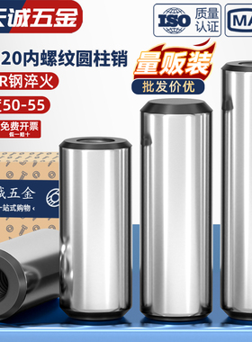 45#钢加硬淬火内螺纹圆柱销GB120定位销攻牙销钉拔销M4M5M6M8-M12