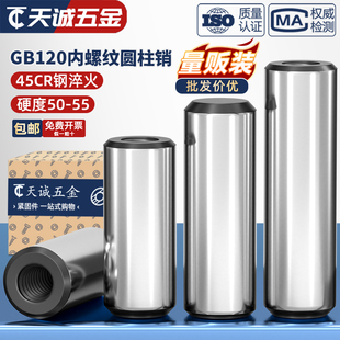 M12 钢加硬淬火内螺纹圆柱销GB120定位销攻牙销钉拔销M4M5M6M8