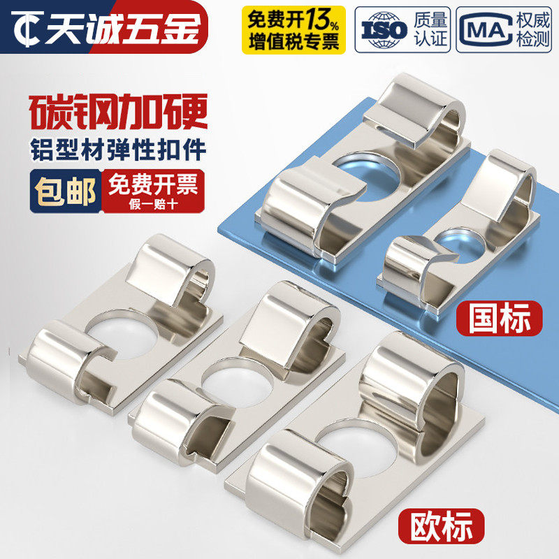 铝型材弹性扣件欧标型材配件30/40/45框架组件内置连接件碟型扣件