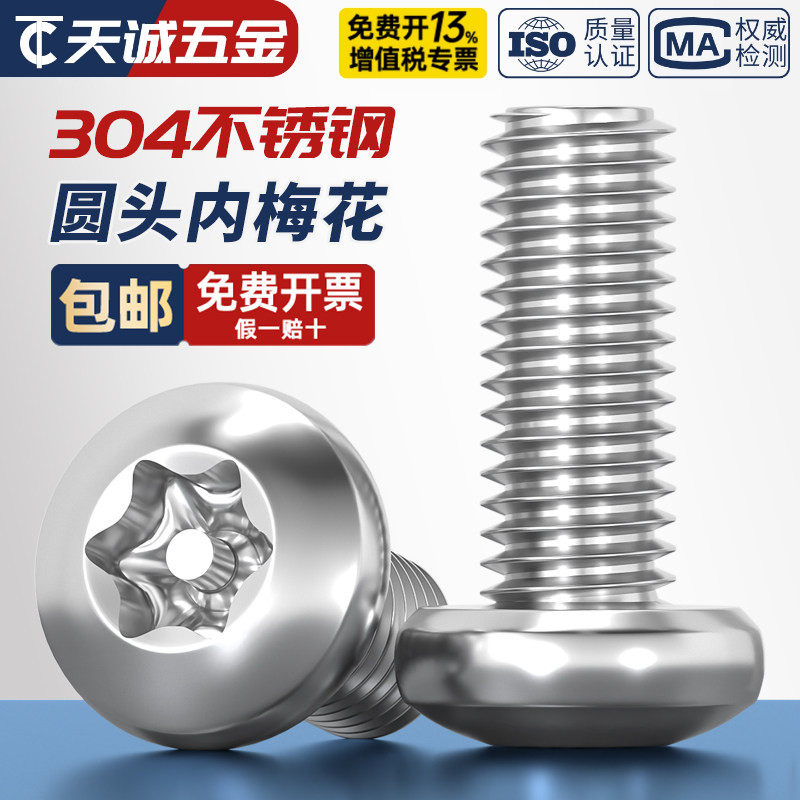 304不锈钢圆/盘头内梅花防盗螺丝钉特种带柱针锌防卸螺栓M3M4M5M6