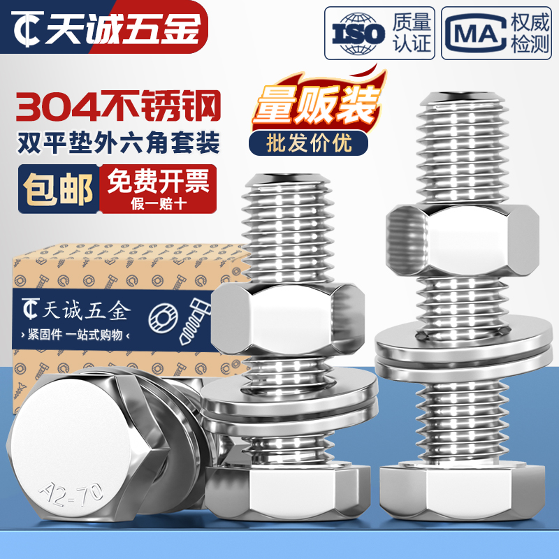 304不锈钢外六角螺丝螺母套装大全配件双平垫螺栓加长螺杆M3-M20