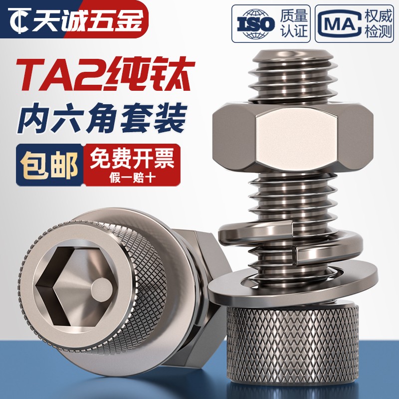 【全网热销】国标纯钛螺丝套装