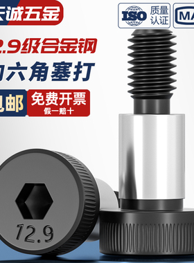 M5-M20内六角塞打螺丝12.9级模具等高螺钉凸肩轴肩限位螺栓M6M8mm
