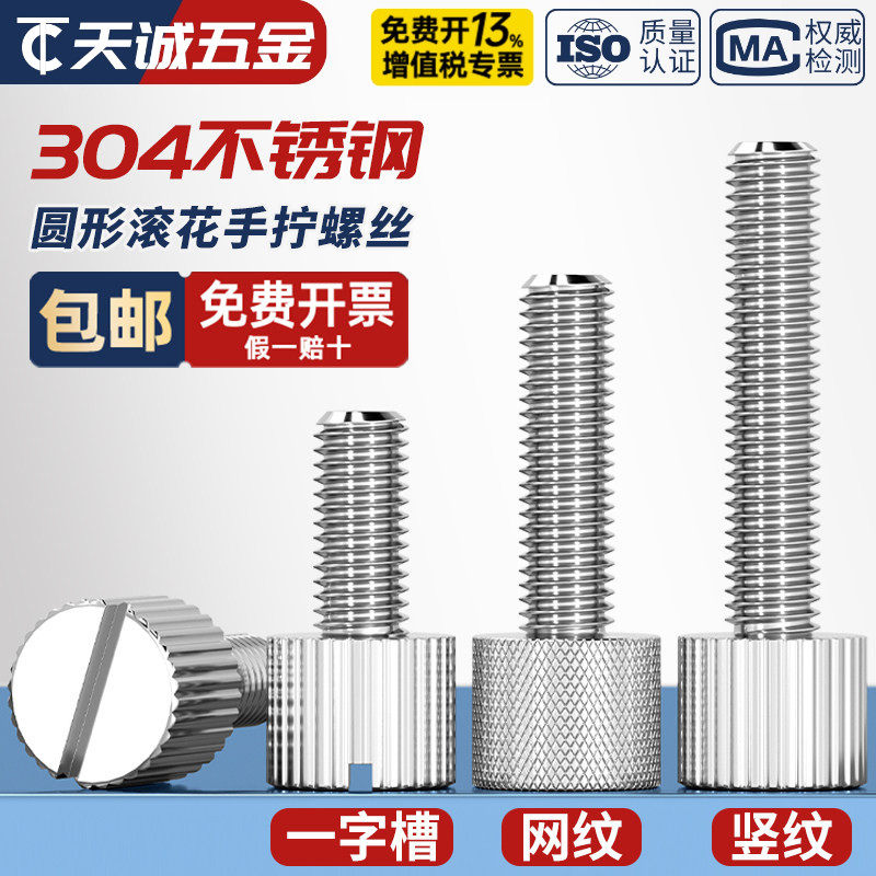 M2M2.5M3M4M5M6 304不锈钢圆形手拧螺丝单头滚花大头帽扭平头螺钉
