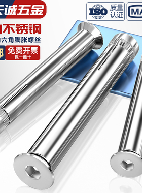 201不锈钢沉头内六角膨胀螺丝平头内置拉爆内膨胀螺栓MM6M8M10M12