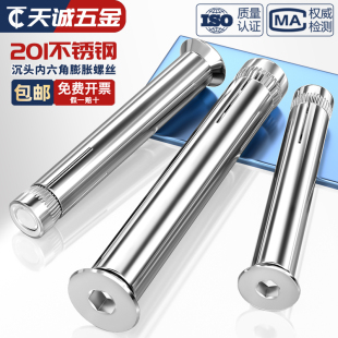 201不銹鋼沉頭內(nèi)六角膨脹螺絲平頭內(nèi)置拉爆內(nèi)膨脹螺栓MM6M8M10M12