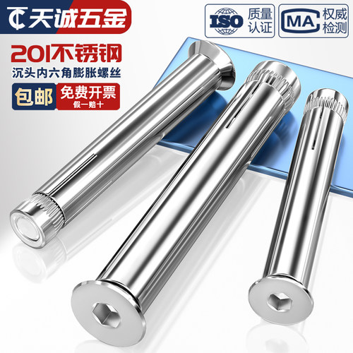 [全网热销]201不锈钢内膨胀螺丝