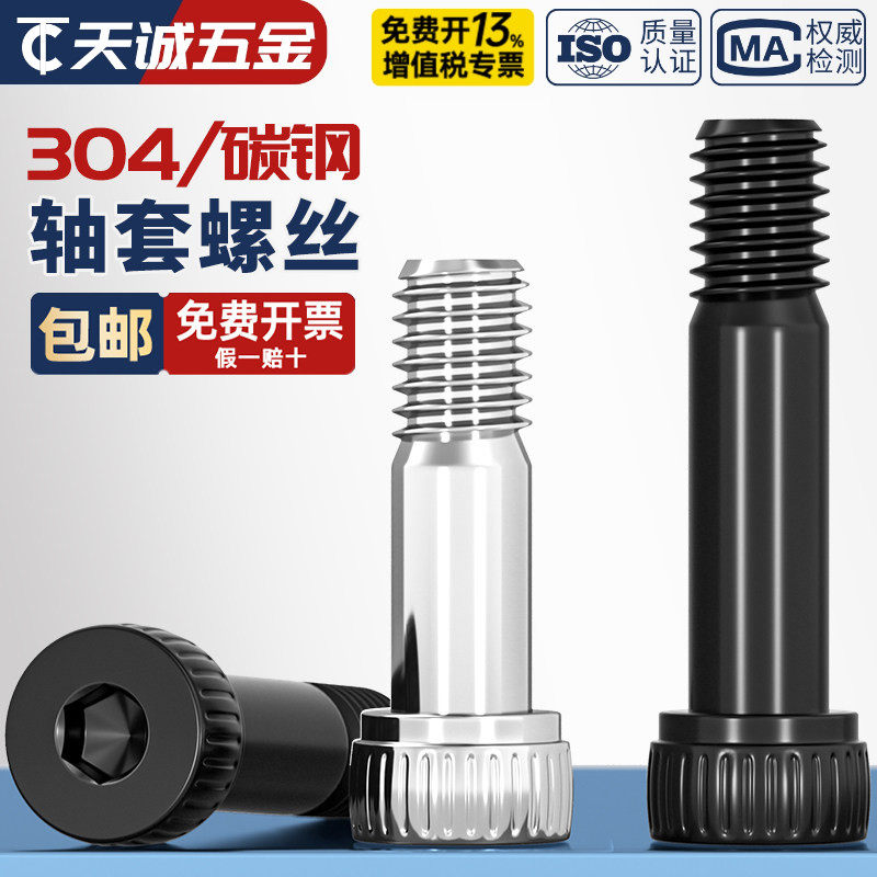 304不锈钢/12.9级半螺纹内六角螺丝航模轴套模型半牙光杆塞打螺钉