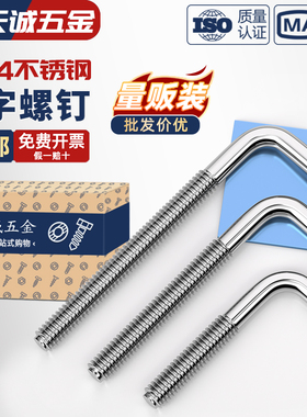 304不锈钢7字螺钉七字钩L型形螺丝直角钩螺杆地脚螺栓弯钩MM4-M12