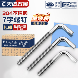 M12 304不锈钢7字螺钉七字钩L型形螺丝直角钩螺杆地脚螺栓弯钩MM4