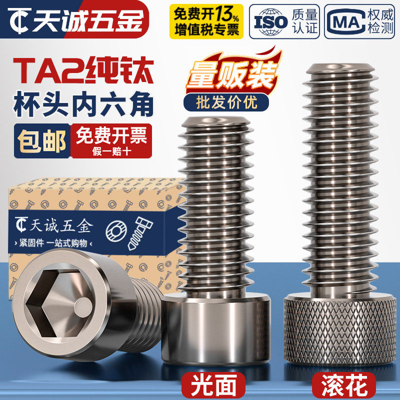 国标TA2纯钛内六角螺丝钛合金圆柱头螺栓杯头螺钉M3M4M5M6M8M10mm