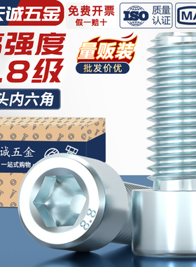 国标8.8级镀锌内六角螺丝钉螺栓M3M4M5M6M8M10M12-M24*16/20/25mm