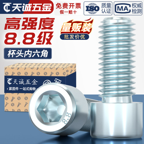 【全网热销】镀锌8.8内六角螺丝