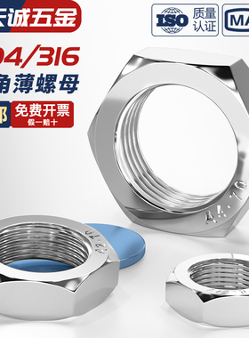 304/316不锈钢螺母扁薄螺帽薄螺母螺丝帽MM3M4M5M6M8M10M12M16M20