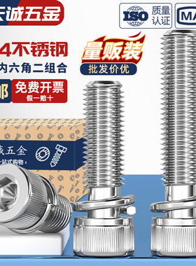 304不锈钢DIN912圆柱头内六角弹垫二组合螺丝钉M2M3M4M5M6M8M10mm