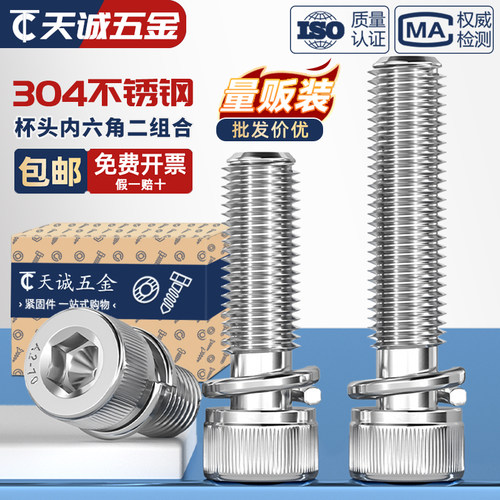 自带弹垫二组合螺丝杯头内六角