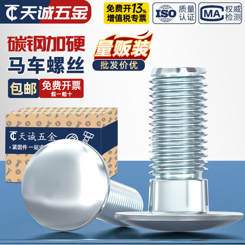 【全网热销】国标镀锌马车螺丝