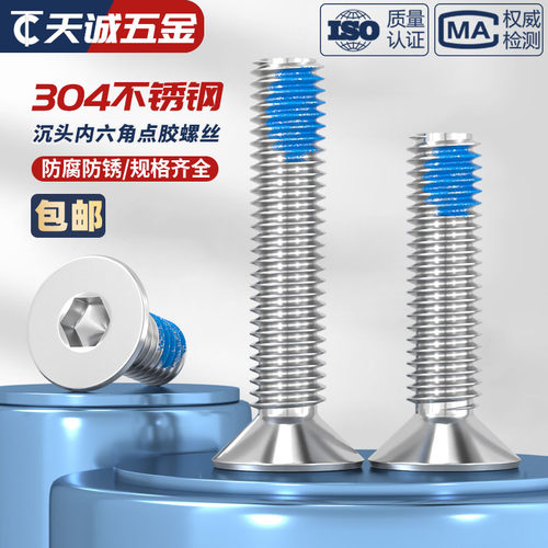 【全网热销】304不锈钢点胶螺丝