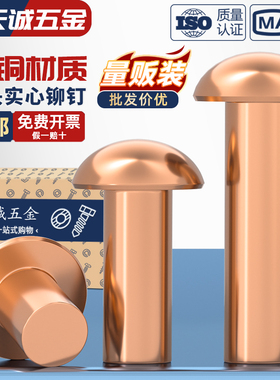国标纯紫铜敲击式实心圆头铆钉铜半圆头元帽铜钉全M2M3M4M5M6M8mm