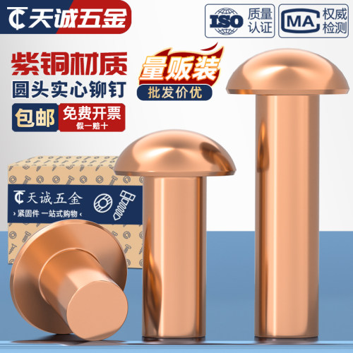 国标纯紫铜敲击式实心圆头铆钉铜半圆头元帽铜钉全M2M3M4M5M6M8mm