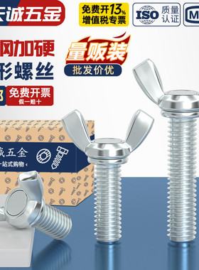 碳钢铁镀锌蝶形螺丝羊角手拧蝴碟型元宝螺钉螺栓M3M4M5M6M8M10M12