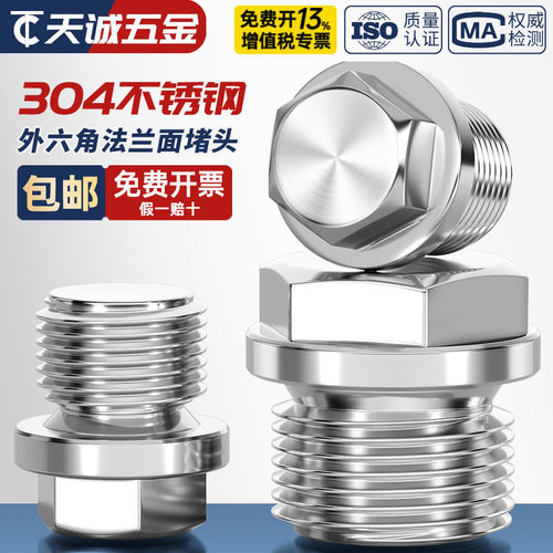 【全网热销】304六角法兰面堵头