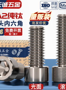 国标TA2纯钛内六角螺丝钛合金圆柱头螺栓杯头螺钉M3M4M5M6M8M10mm