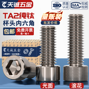 国标TA2纯钛内六角螺丝钛合金圆柱头螺栓杯头螺钉M3M4M5M6M8M10mm