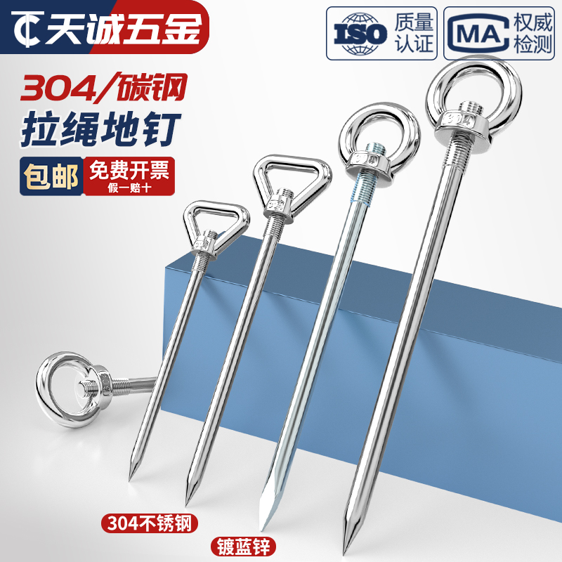 【全网热销】304野外帐篷钉营钉