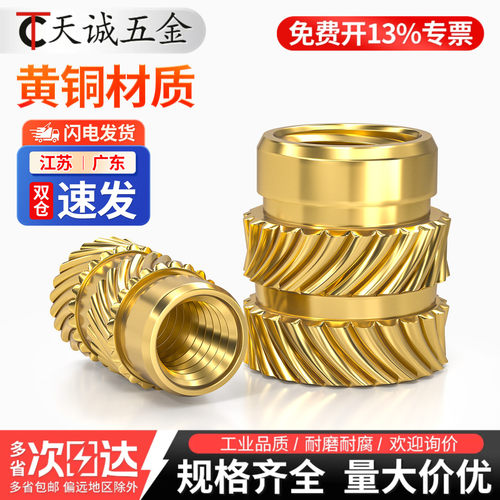 【全网热销】黄铜土八热熔螺母