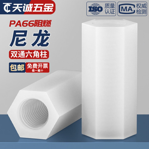 【量大价优】绝缘阻燃双通尼龙柱