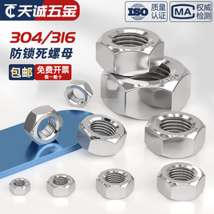 防锁死螺母304不锈钢煮油5 M30防咬死六角螺帽锁无忧螺丝帽DIN934
