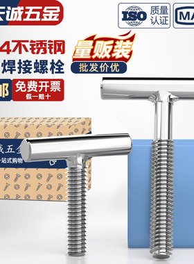 304不锈钢T型螺钉圆柱焊接钉丁字形螺丝螺杆螺栓M4M5M6M8M10M12mm