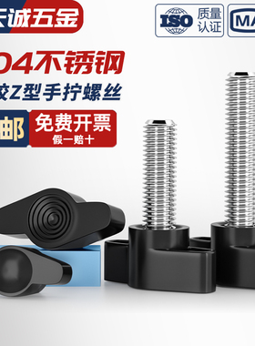 304不锈钢一字手拧螺丝 胶木T形手柄螺钉旋钮胶头把手Z型手拧螺栓