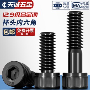 M8M10M12M14M16内六角螺丝12.9级黑色高强度杯头螺栓圆柱头螺钉杆