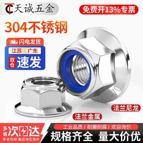 304不锈钢全金属法兰防松螺母