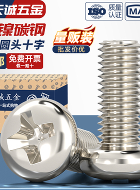 PM 铁镀镍加硬十字圆头螺丝盘头小机螺钉M1M1.2M1.4M2M2.5M3M4mm