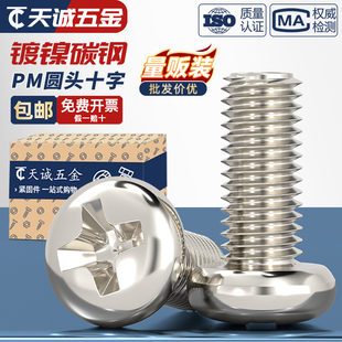 铁镀镍加硬十字圆头螺丝盘头小机螺钉M1M1.2M1.4M2M2.5M3M4mm