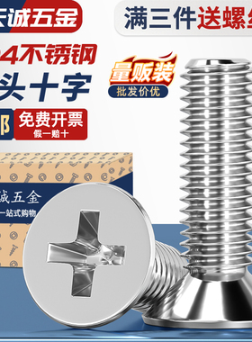 304不锈钢十字平头螺丝沉头螺钉小螺栓大全配件M1M2M3M4M5M6M8-12