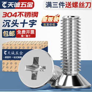 304不锈钢十字平头螺丝沉头螺钉小螺栓大全配件M1M2M3M4M5M6M8