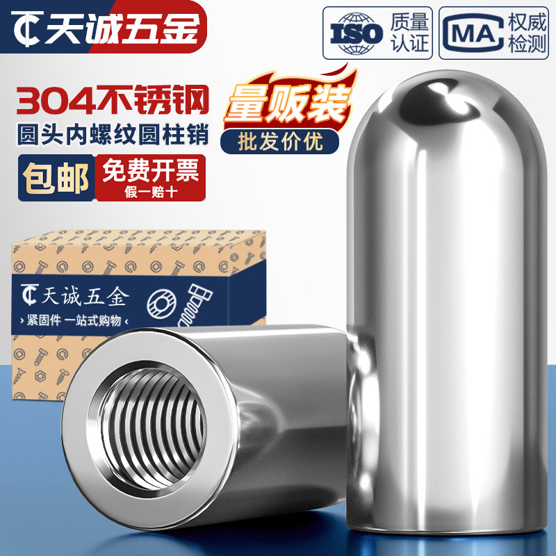 【全网热销】圆头内螺纹圆柱销
