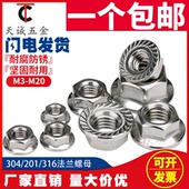 304 316不锈钢法兰螺母六角防松螺丝带垫防滑螺帽M3M4M5M6M8 201