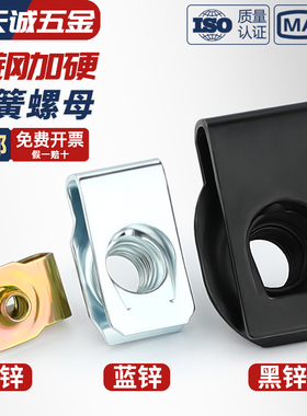 Q312B型板簧螺母镀彩锌电泳夹板螺帽拉伸夹板卡式簧片汽车M4M5M10
