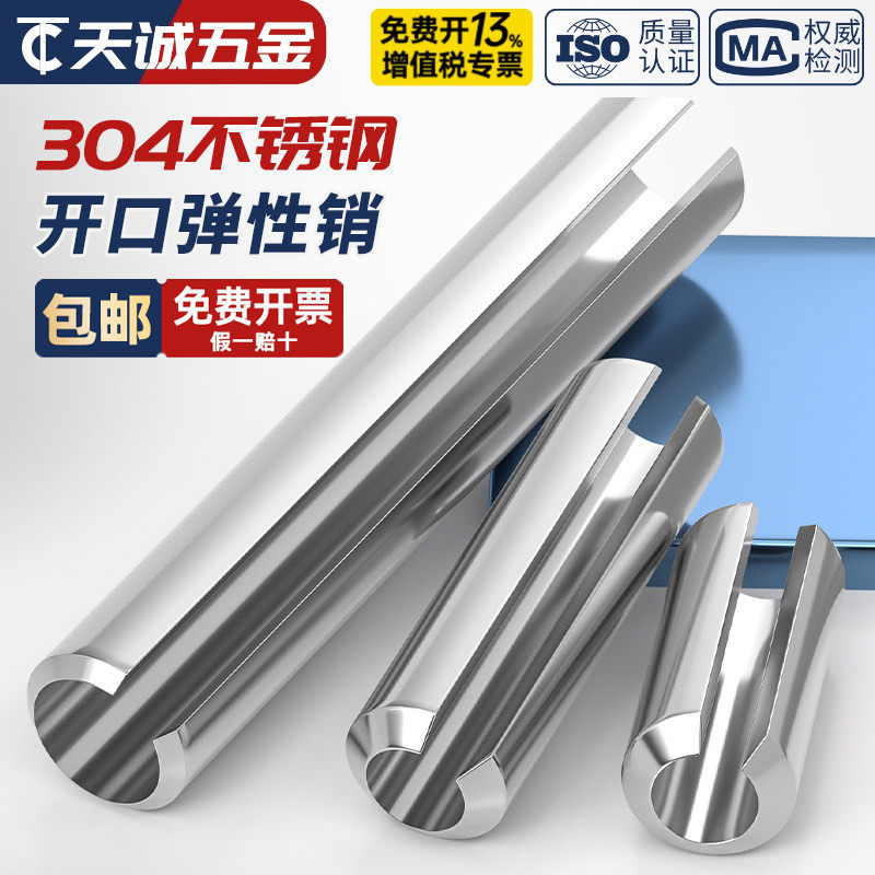 304不锈钢弹性圆柱销定位销开口销弹簧销Φ2φ3M4M5M6M8M10M12mm