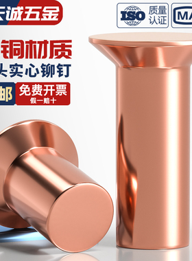 国标紫铜敲击式沉头铆钉 GB869实心平头平锥头铜铆钉M2M3M4M5M6M8