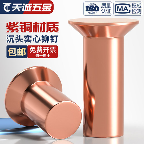 【全网热销】紫铜实心沉头铆钉