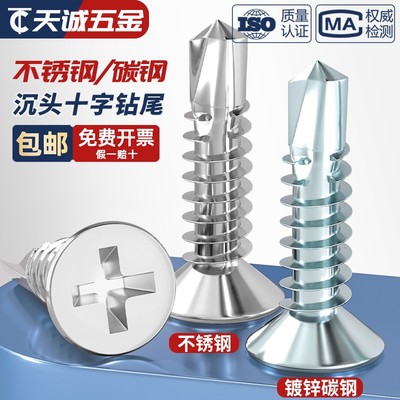 【全网热销】十字沉头钻尾螺丝全