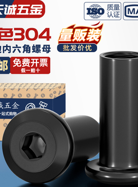 黑色304不锈钢斜平头倒边家具内六角对锁螺母对接夹板螺帽MM2M3M4